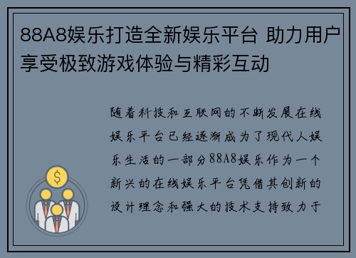 88A8娱乐打造全新娱乐平台 助力用户享受极致游戏体验与精彩互动