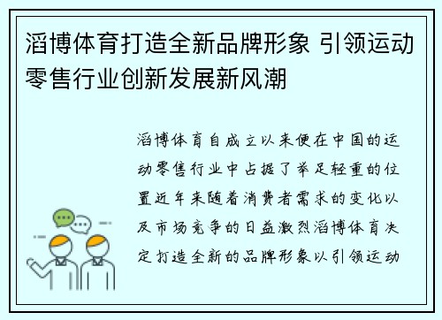 滔博体育打造全新品牌形象 引领运动零售行业创新发展新风潮