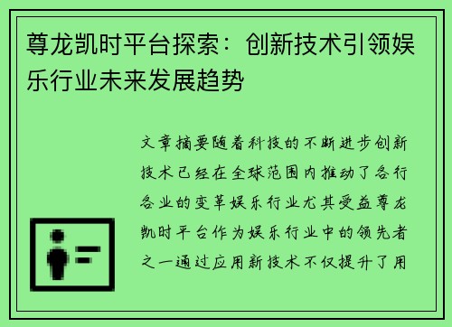 尊龙凯时平台探索：创新技术引领娱乐行业未来发展趋势