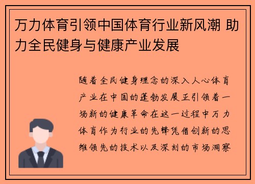 万力体育引领中国体育行业新风潮 助力全民健身与健康产业发展
