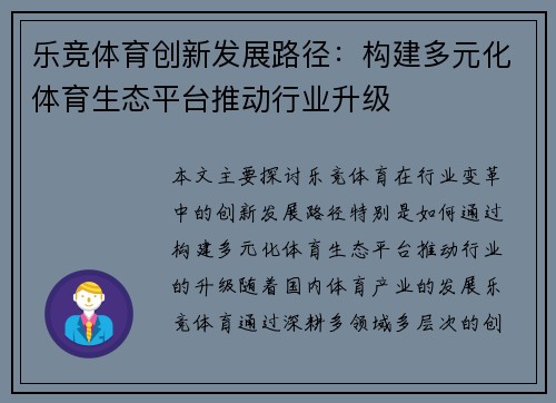 乐竞体育创新发展路径：构建多元化体育生态平台推动行业升级