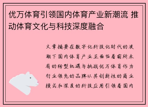 优万体育引领国内体育产业新潮流 推动体育文化与科技深度融合