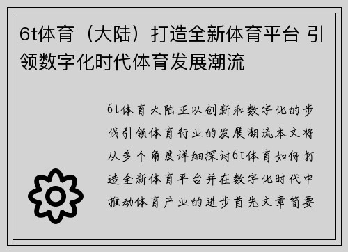 6t体育（大陆）打造全新体育平台 引领数字化时代体育发展潮流
