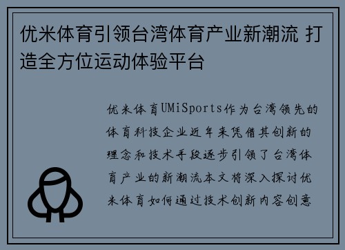 优米体育引领台湾体育产业新潮流 打造全方位运动体验平台