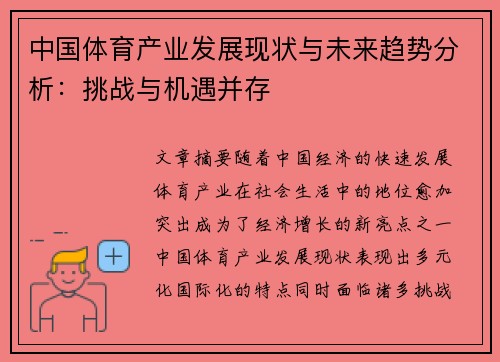 中国体育产业发展现状与未来趋势分析：挑战与机遇并存