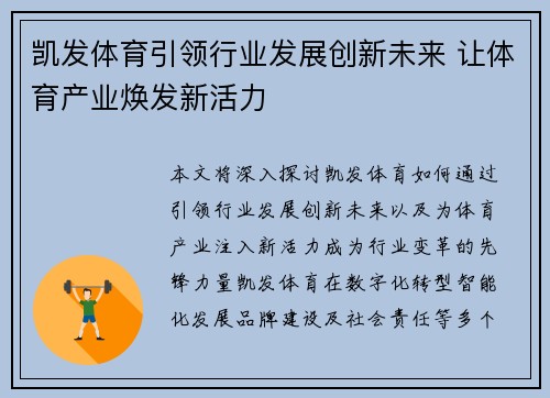凯发体育引领行业发展创新未来 让体育产业焕发新活力