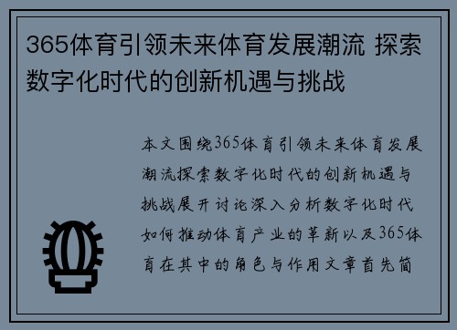 365体育引领未来体育发展潮流 探索数字化时代的创新机遇与挑战