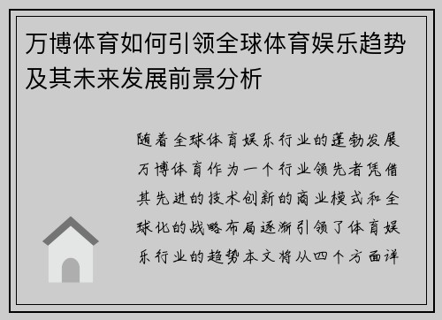 万博体育如何引领全球体育娱乐趋势及其未来发展前景分析