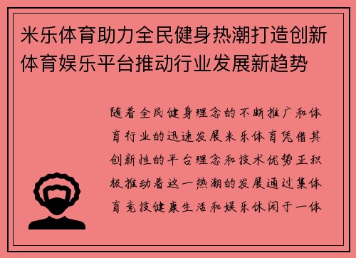 米乐体育助力全民健身热潮打造创新体育娱乐平台推动行业发展新趋势