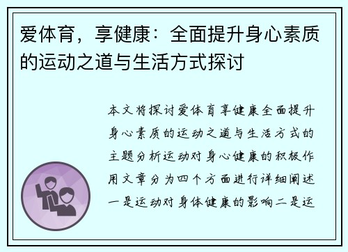 爱体育，享健康：全面提升身心素质的运动之道与生活方式探讨